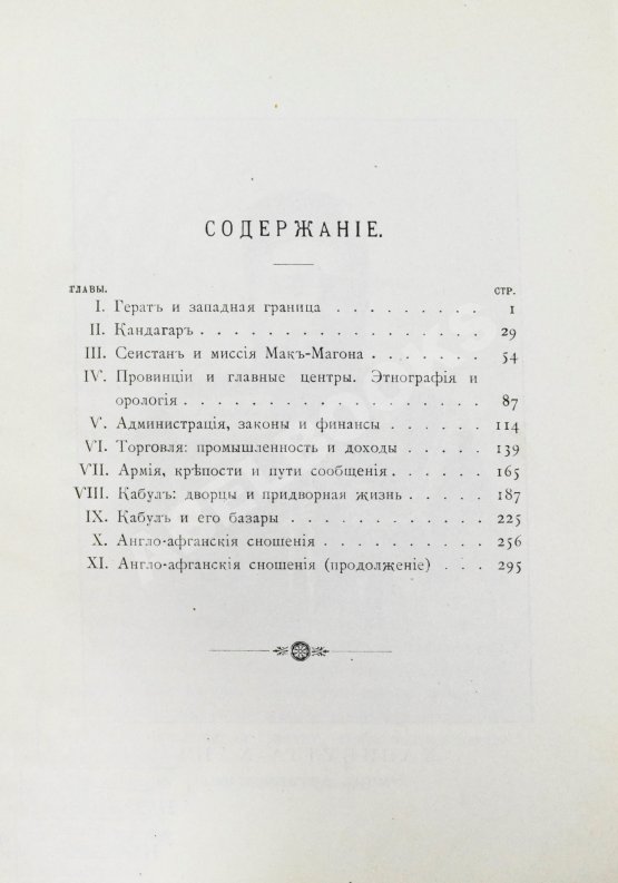 Антикварная книга Гамильтон, А. Афганистан