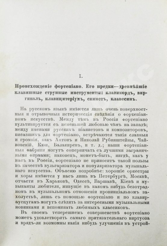 Антикварная книга Геника, Р.В. История фортепиано