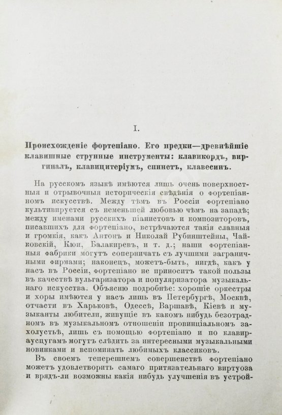 Антикварная книга Геника, Р.В. История фортепиано