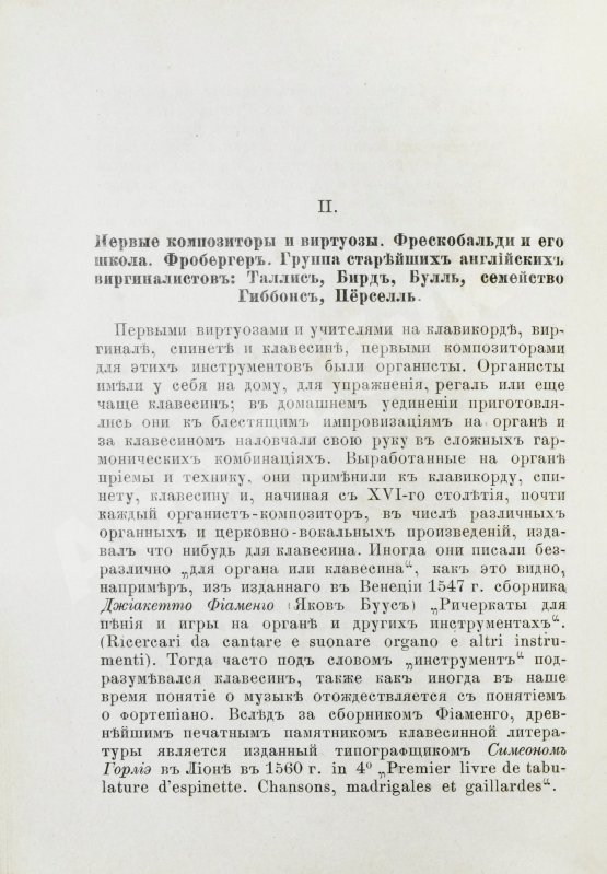 Антикварная книга Геника, Р.В. История фортепиано