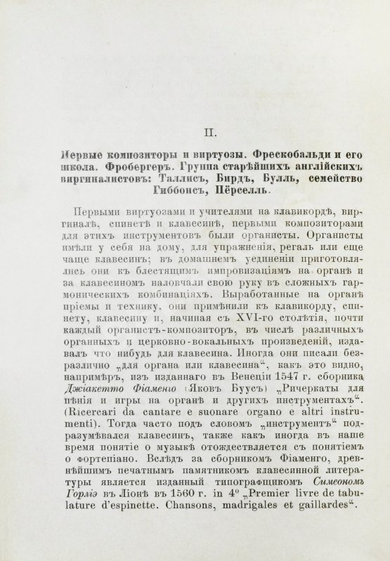 Антикварная книга Геника, Р.В. История фортепиано