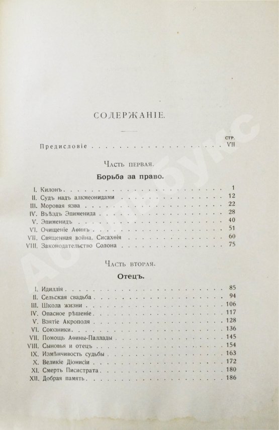 Антикварная книга Генкель, Г.Г. Под небом Эллады