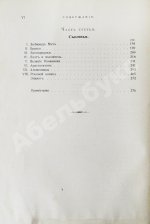 Генкель, Г.Г. Под небом Эллады