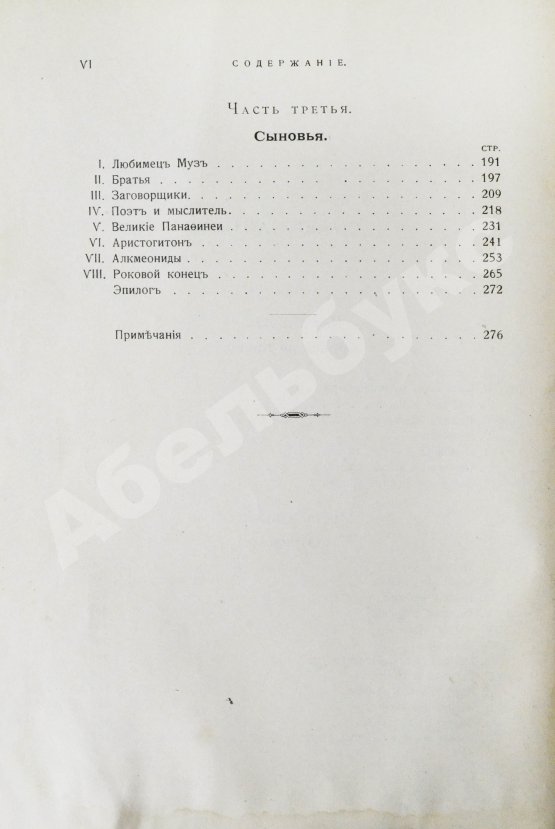 Антикварная книга Генкель, Г.Г. Под небом Эллады