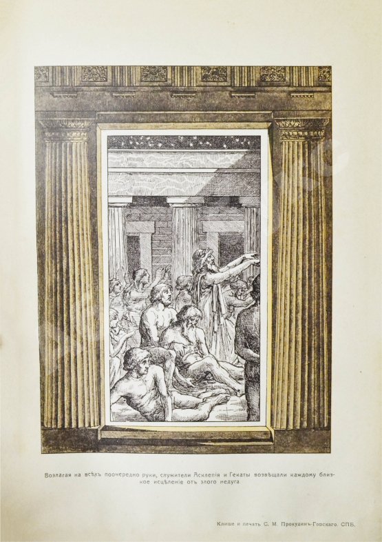 Антикварная книга Генкель, Г.Г. Под небом Эллады