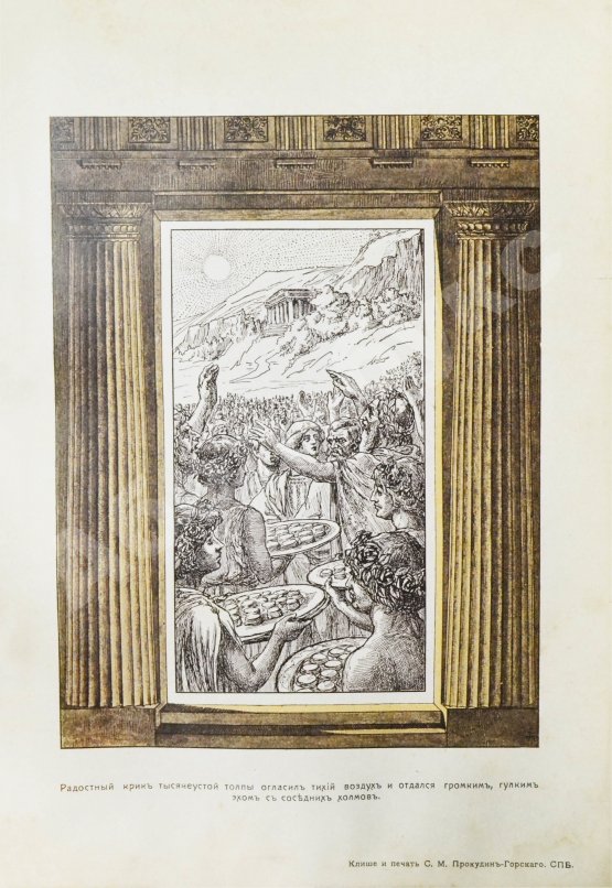 Антикварная книга Генкель, Г.Г. Под небом Эллады