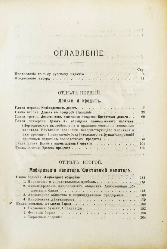 Антикварная книга Гильфердинг, Р. Финансовый капитал