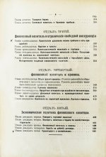 Гильфердинг, Р. Финансовый капитал