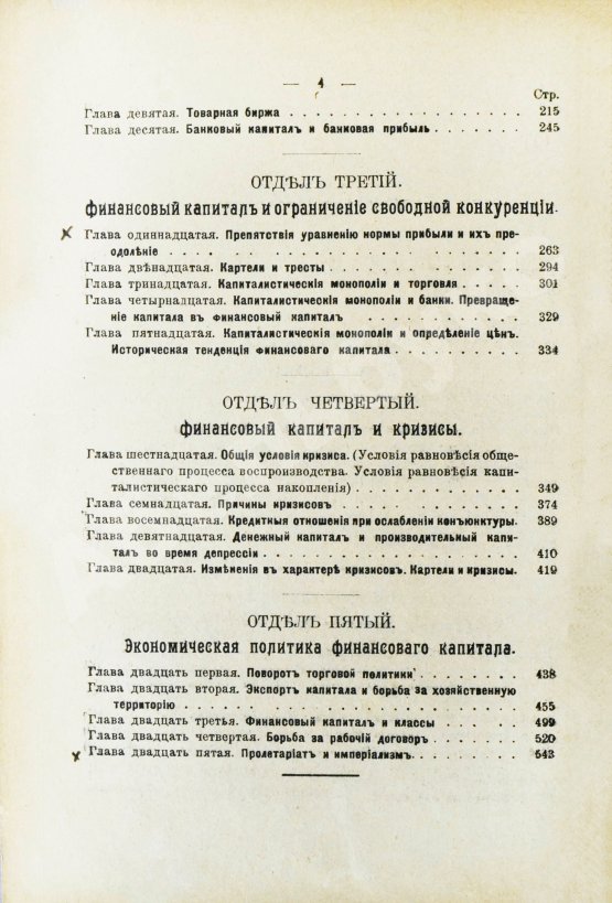 Антикварная книга Гильфердинг, Р. Финансовый капитал