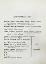 Грибоедов, А.С. Горе от ума. Первое полное издание