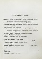 Грибоедов, А.С. Горе от ума. Первое полное издание