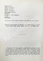 Грибоедов, А.С. Горе от ума. Первое полное издание