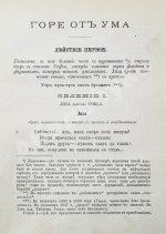 Грибоедов, А.С. Горе от ума. Первое полное издание