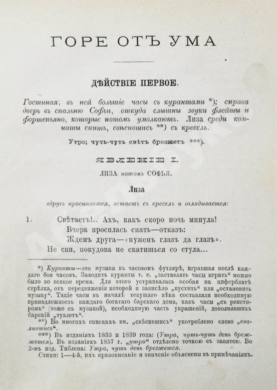Первое/Прижизненное издание Грибоедов, А.С. Горе от ума. Первое полное издание
