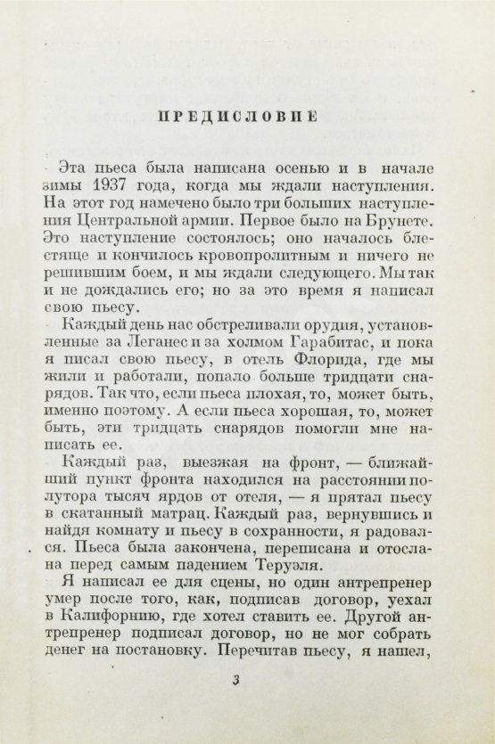 Первое/Прижизненное издание Хемингуэй, Э. Пятая колонна и первые тридцать восемь рассказов. Первое издание