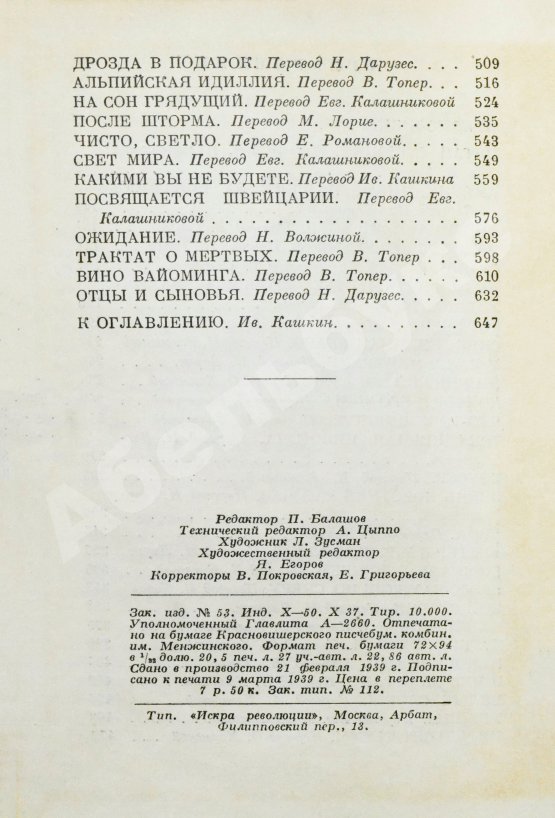 Первое/Прижизненное издание Хемингуэй, Э. Пятая колонна и первые тридцать восемь рассказов. Первое издание