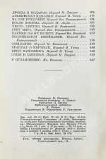 Хемингуэй, Э. Пятая колонна и первые тридцать восемь рассказов. Первое издание