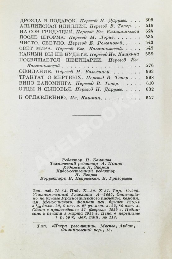 Первое/Прижизненное издание Хемингуэй, Э. Пятая колонна и первые тридцать восемь рассказов. Первое издание
