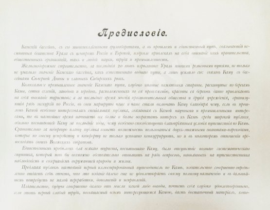 Антикварная книга Иллюстрированный путеводитель по реке Каме и р. Вишере с Колвой