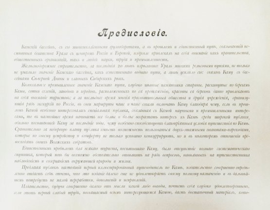 Антикварная книга Иллюстрированный путеводитель по реке Каме и р. Вишере с Колвой