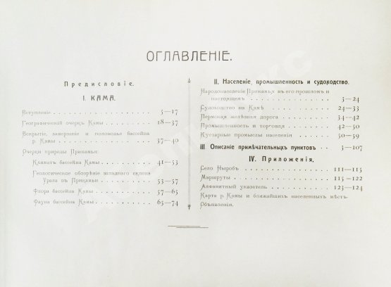 Антикварная книга Иллюстрированный путеводитель по реке Каме и р. Вишере с Колвой
