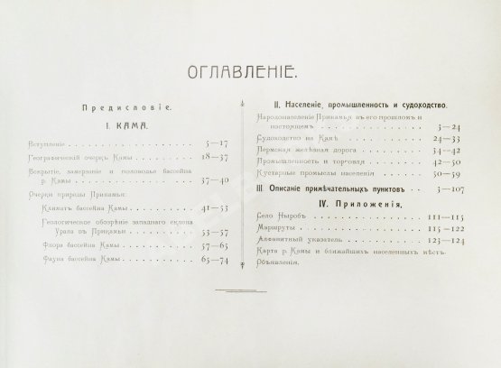 Антикварная книга Иллюстрированный путеводитель по реке Каме и р. Вишере с Колвой