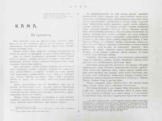 Антикварная книга Иллюстрированный путеводитель по реке Каме и р. Вишере с Колвой