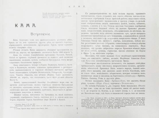 Антикварная книга Иллюстрированный путеводитель по реке Каме и р. Вишере с Колвой