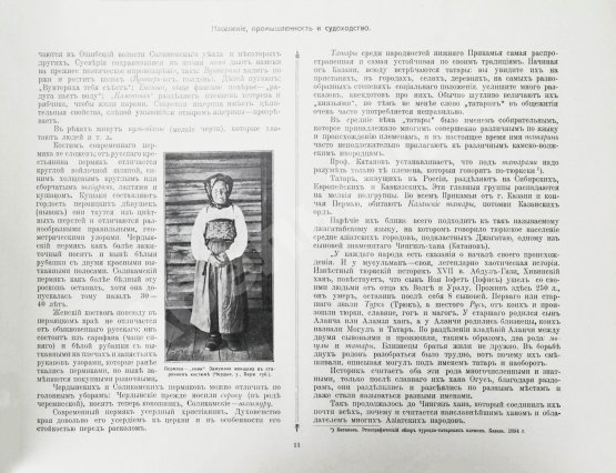 Антикварная книга Иллюстрированный путеводитель по реке Каме и р. Вишере с Колвой