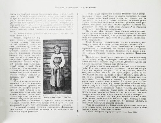 Антикварная книга Иллюстрированный путеводитель по реке Каме и р. Вишере с Колвой