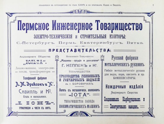 Антикварная книга Иллюстрированный путеводитель по реке Каме и р. Вишере с Колвой