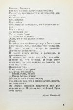 Карцев, Р.А. [автограф] Малой, Сухой и Писатель. Записки престарелого сорванца