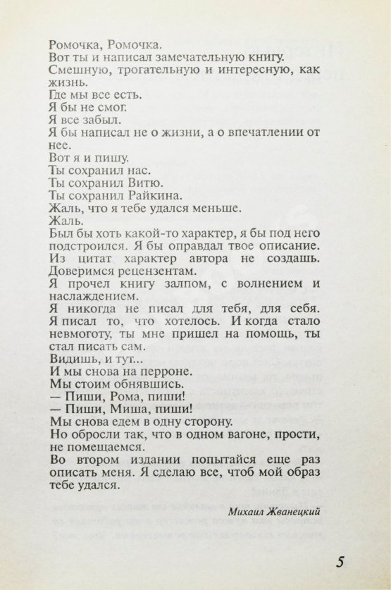 Антикварная книга Карцев, Р.А. [автограф] Малой, Сухой и Писатель. Записки престарелого сорванца
