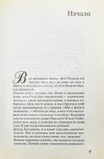 Карцев, Р.А. [автограф] Малой, Сухой и Писатель. Записки престарелого сорванца