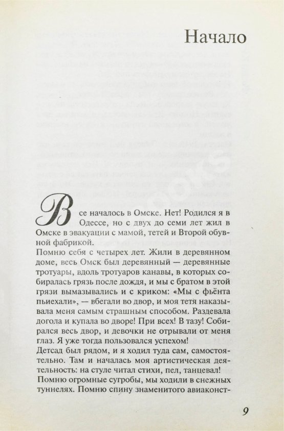 Антикварная книга Карцев, Р.А. [автограф] Малой, Сухой и Писатель. Записки престарелого сорванца