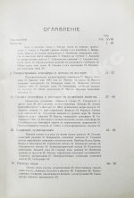 Клоссовский, А.В. Основы метеорологии