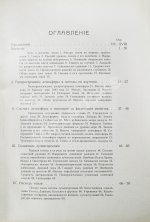 Клоссовский, А.В. Основы метеорологии