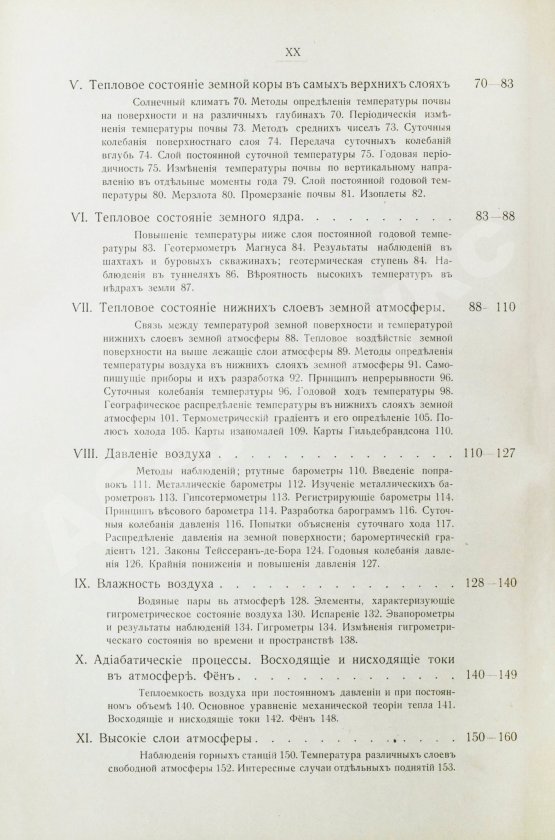 Антикварная книга Клоссовский, А.В. Основы метеорологии