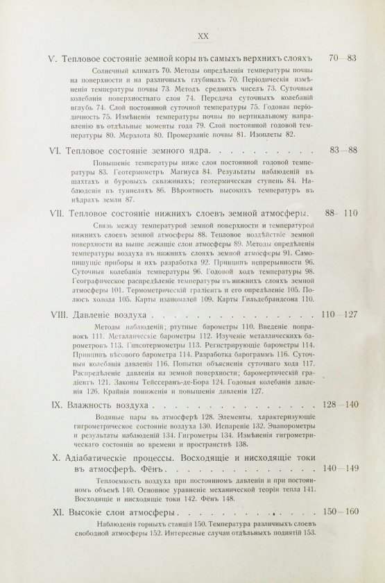 Антикварная книга Клоссовский, А.В. Основы метеорологии