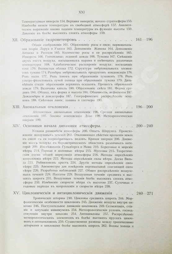 Антикварная книга Клоссовский, А.В. Основы метеорологии