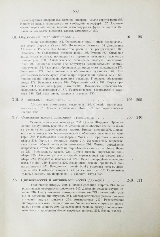 Антикварная книга Клоссовский, А.В. Основы метеорологии