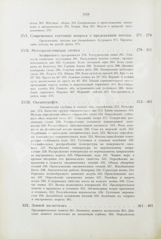 Антикварная книга Клоссовский, А.В. Основы метеорологии