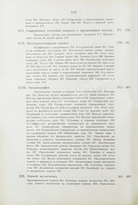 Антикварная книга Клоссовский, А.В. Основы метеорологии