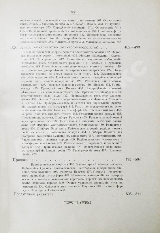 Антикварная книга Клоссовский, А.В. Основы метеорологии