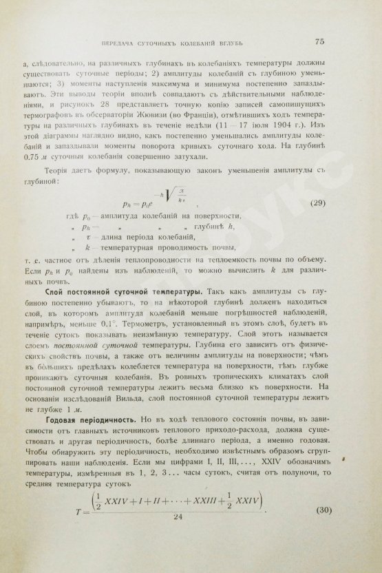 Антикварная книга Клоссовский, А.В. Основы метеорологии