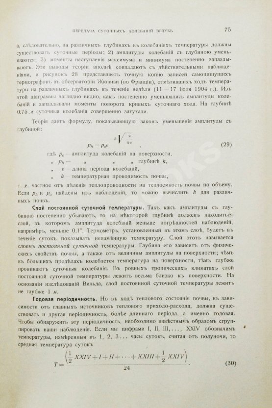 Антикварная книга Клоссовский, А.В. Основы метеорологии