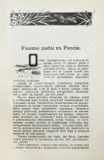 Комаров, И.Н. Уженье рыбы