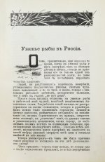 Комаров, И.Н. Уженье рыбы