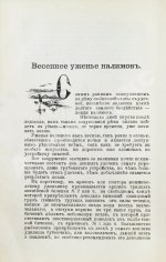 Комаров, И.Н. Уженье рыбы