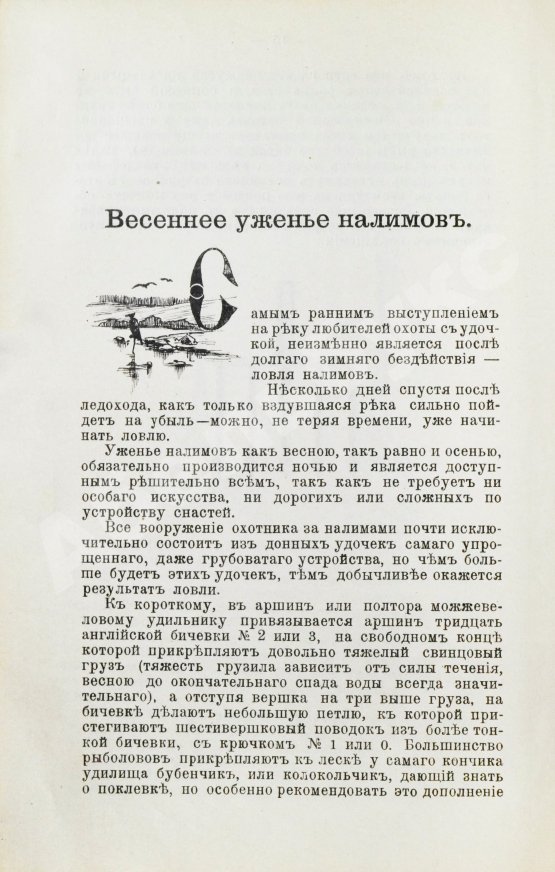 Антикварная книга Комаров, И.Н. Уженье рыбы